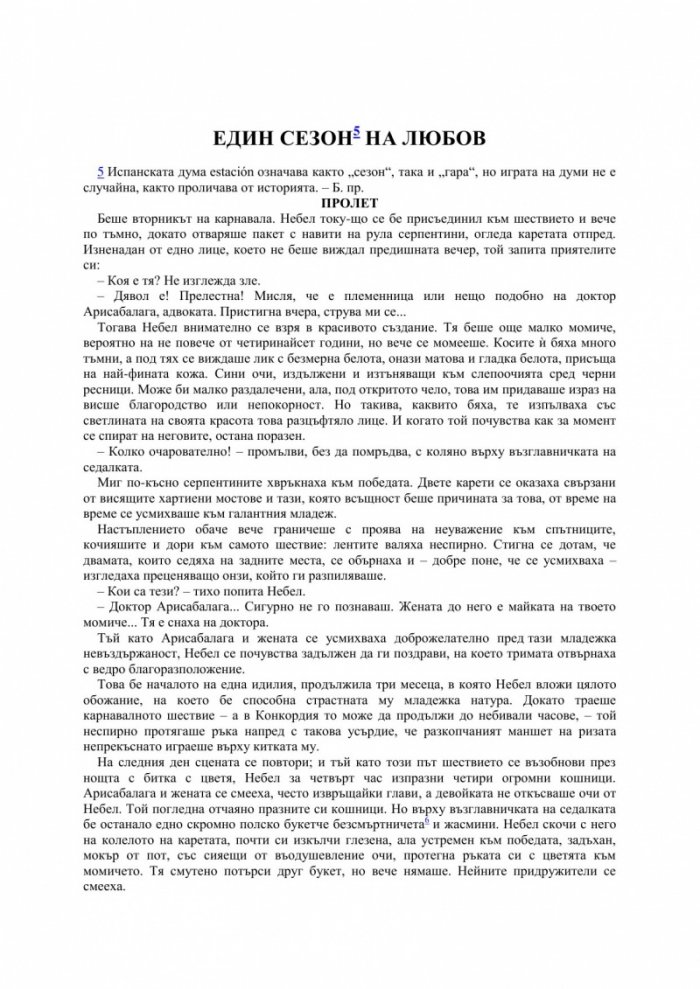 Нощ в райската градина