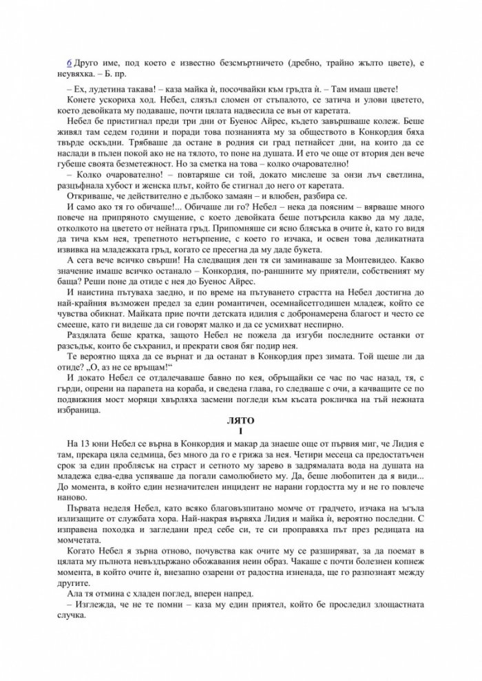 Нощ в райската градина