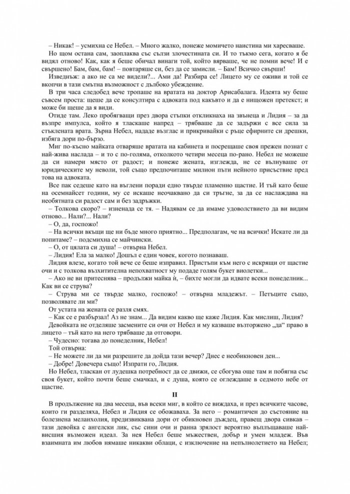 Нощ в райската градина