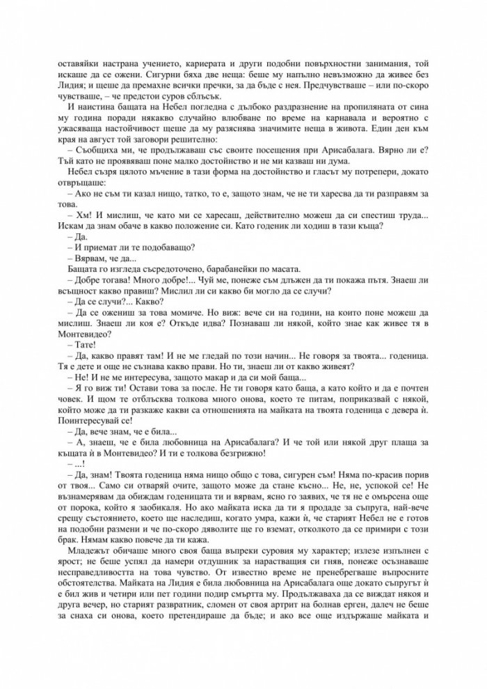 Нощ в райската градина