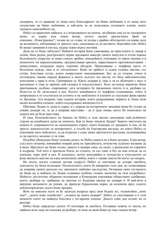 Нощ в райската градина
