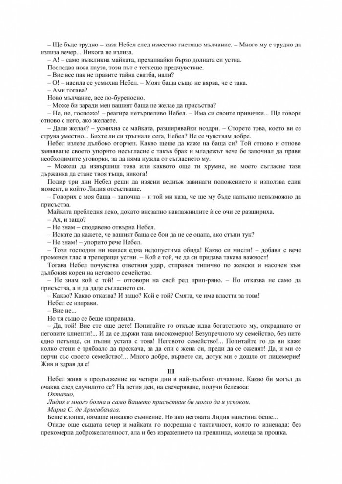 Нощ в райската градина