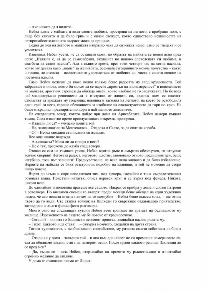 Нощ в райската градина