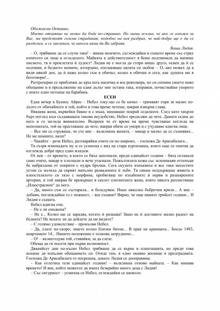 Нощ в райската градина
