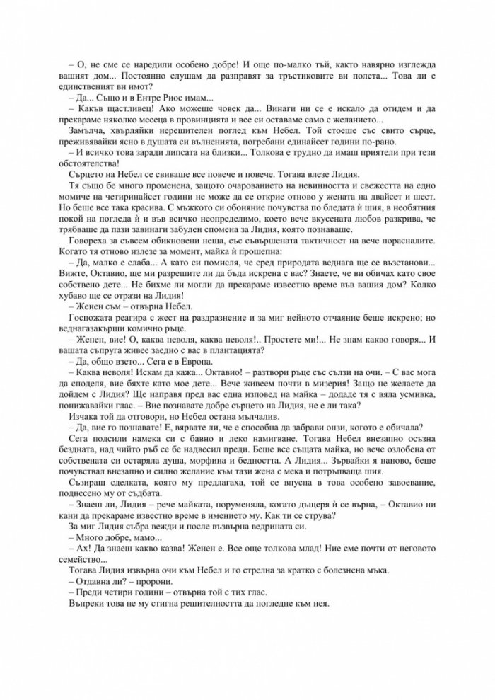 Нощ в райската градина