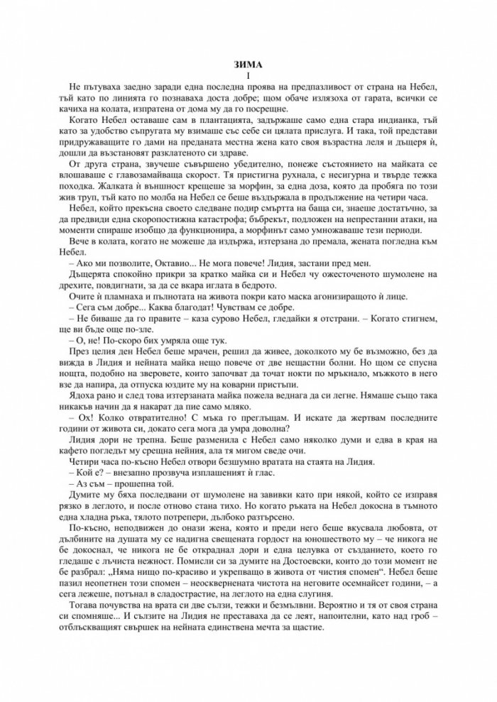 Нощ в райската градина