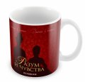 Чаша Хеликон "Разум и чувства"