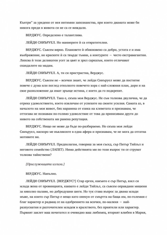 Училище за сплетни