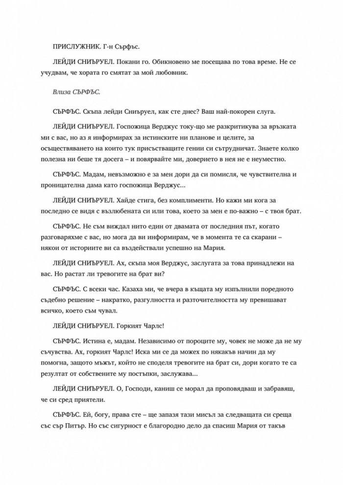 Училище за сплетни