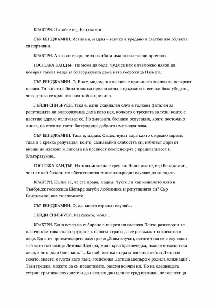 Училище за сплетни