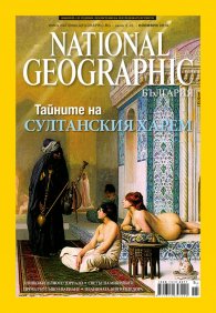 National Geographic 11/2013