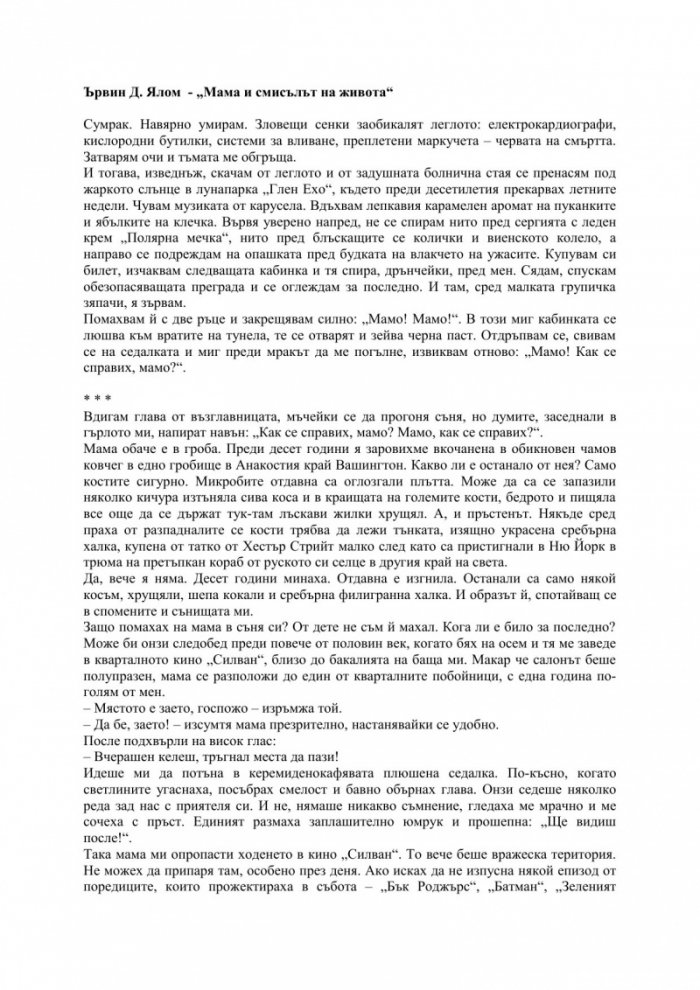 Мама и смисълът на живота