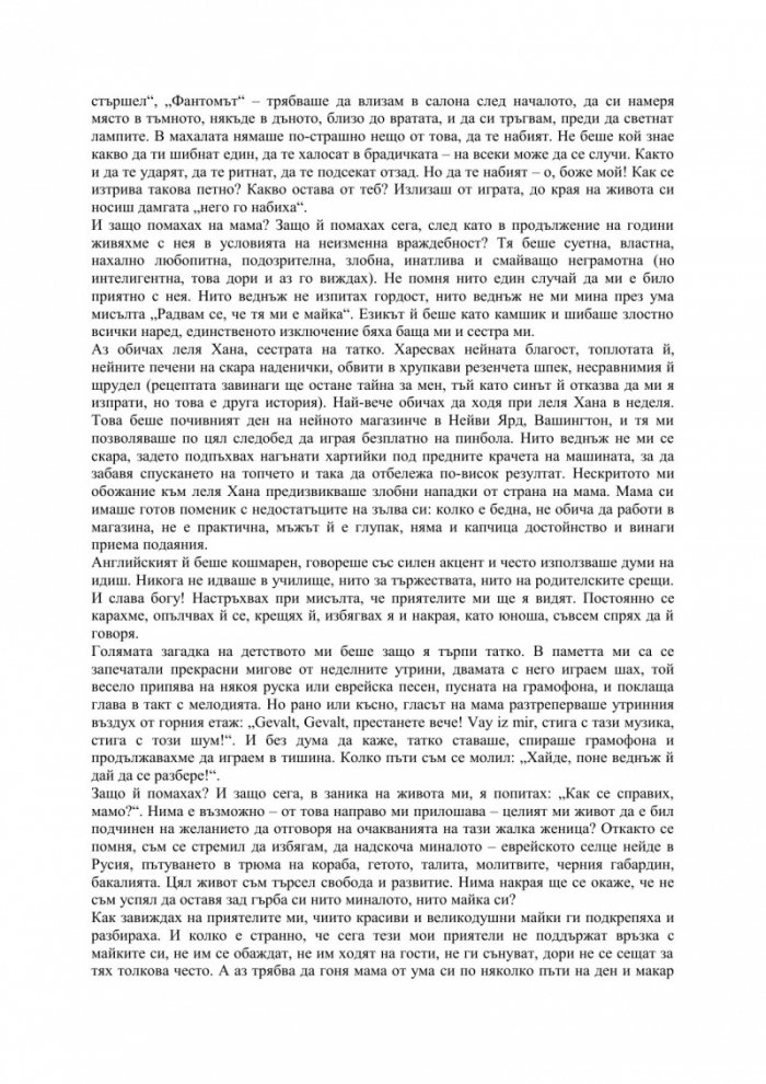 Мама и смисълът на живота