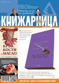 Книжарница; бр.106/Ноември 2013