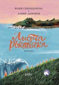 Лисича ръкавичка