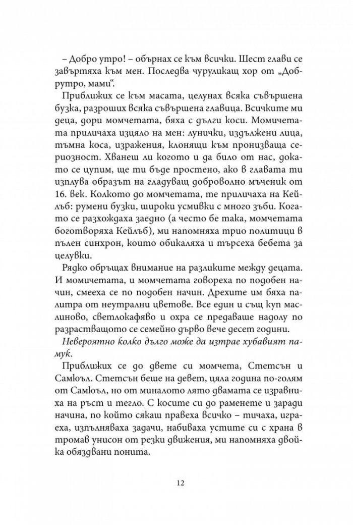 Минали години