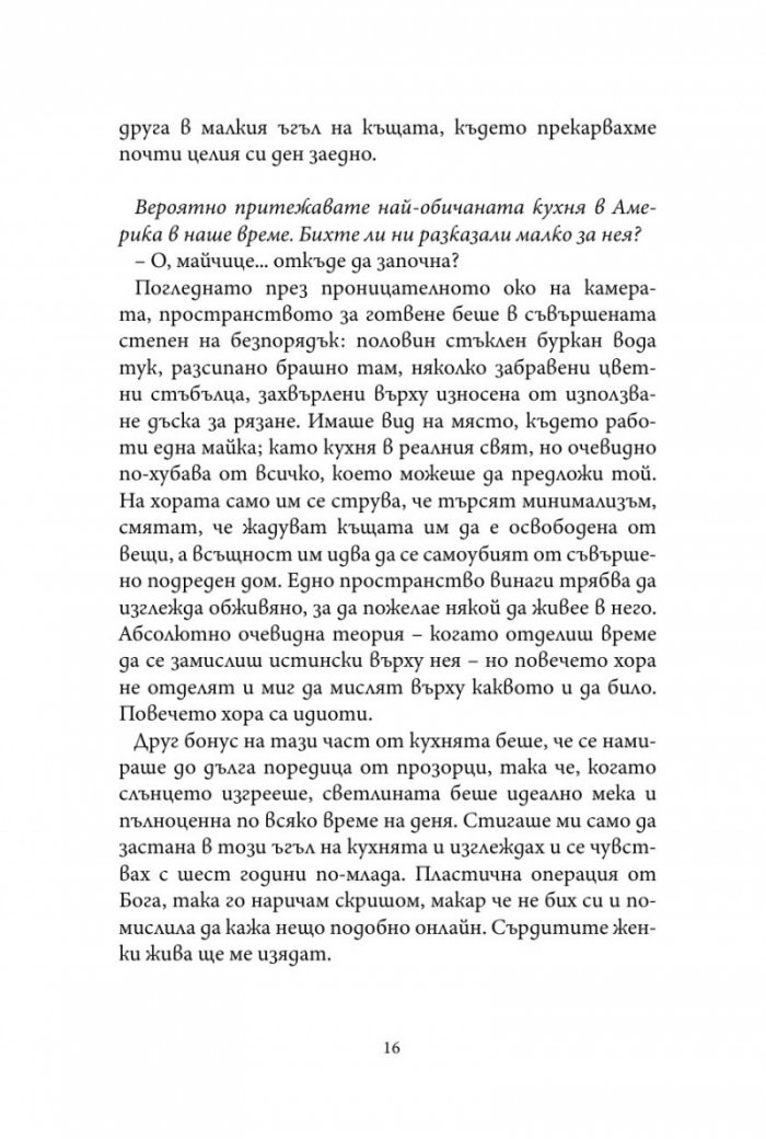 Минали години
