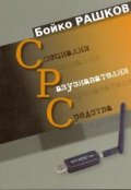 Специални разузнавателни средства