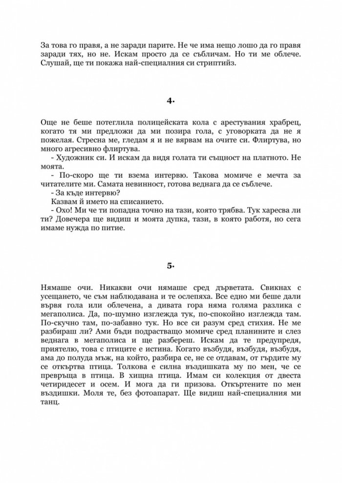 Мадам Мистерия