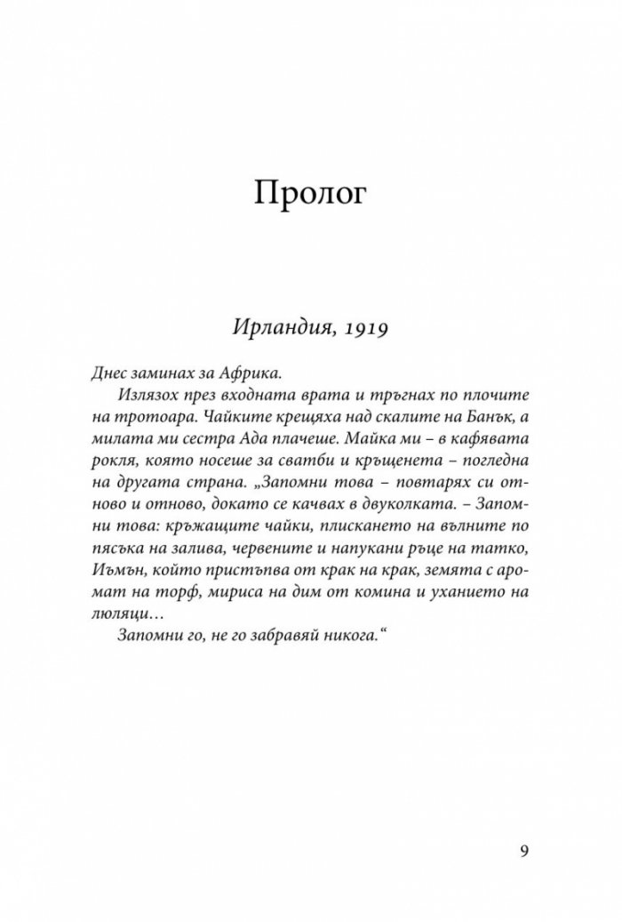 Дъщерята на слугинята
