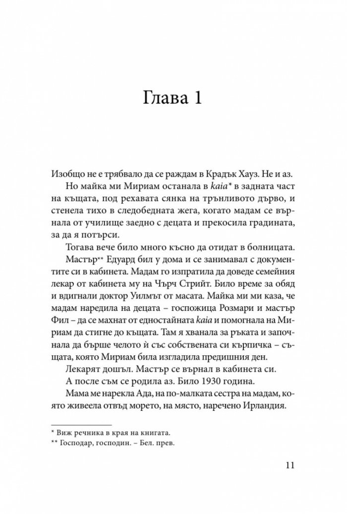 Дъщерята на слугинята