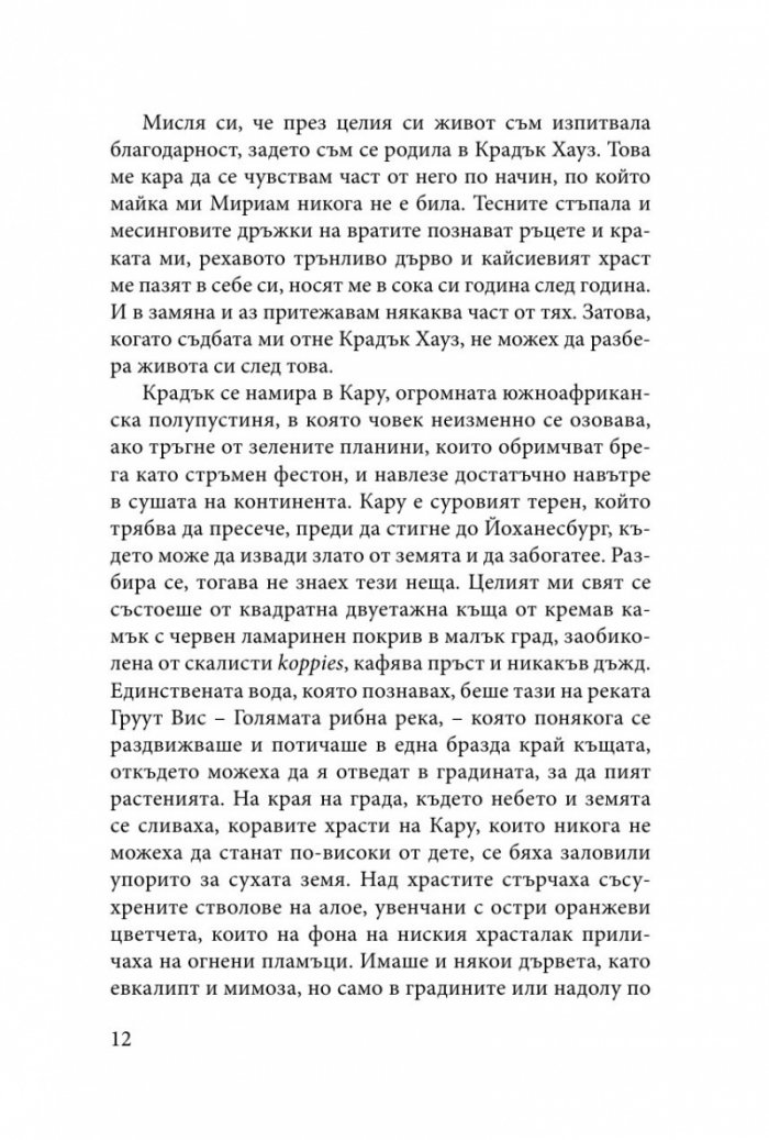 Дъщерята на слугинята