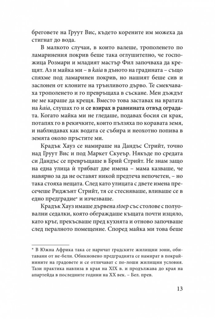 Дъщерята на слугинята