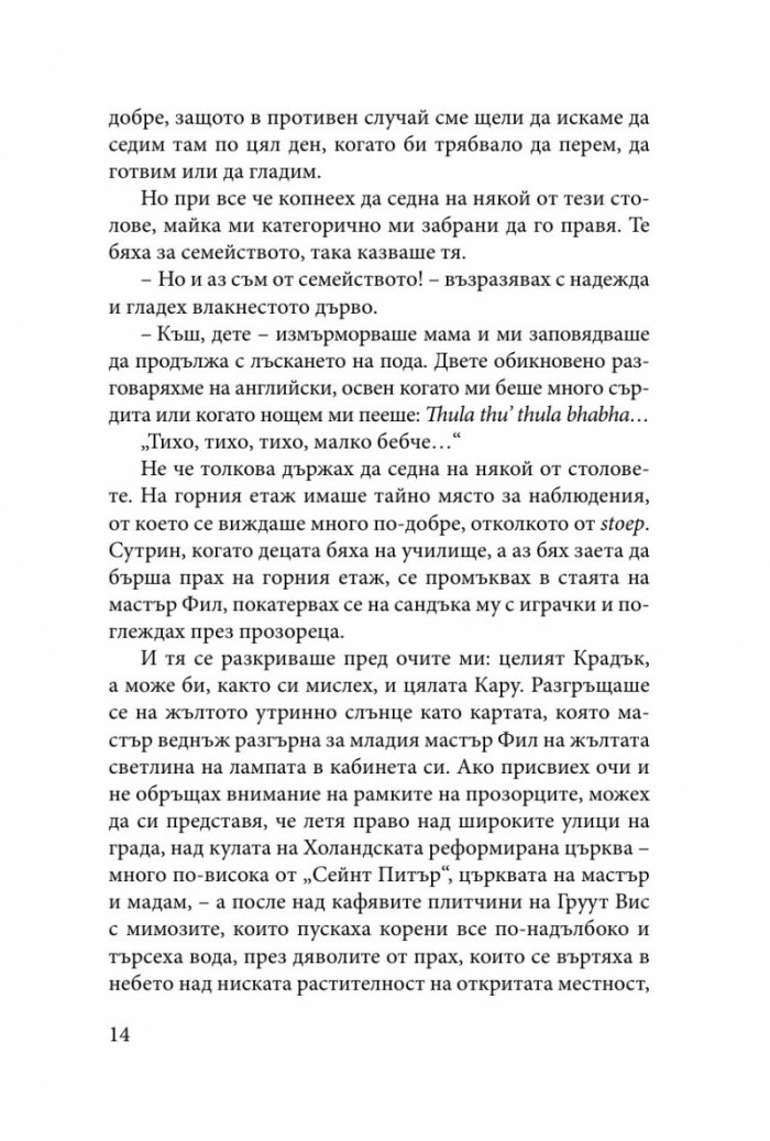 Дъщерята на слугинята