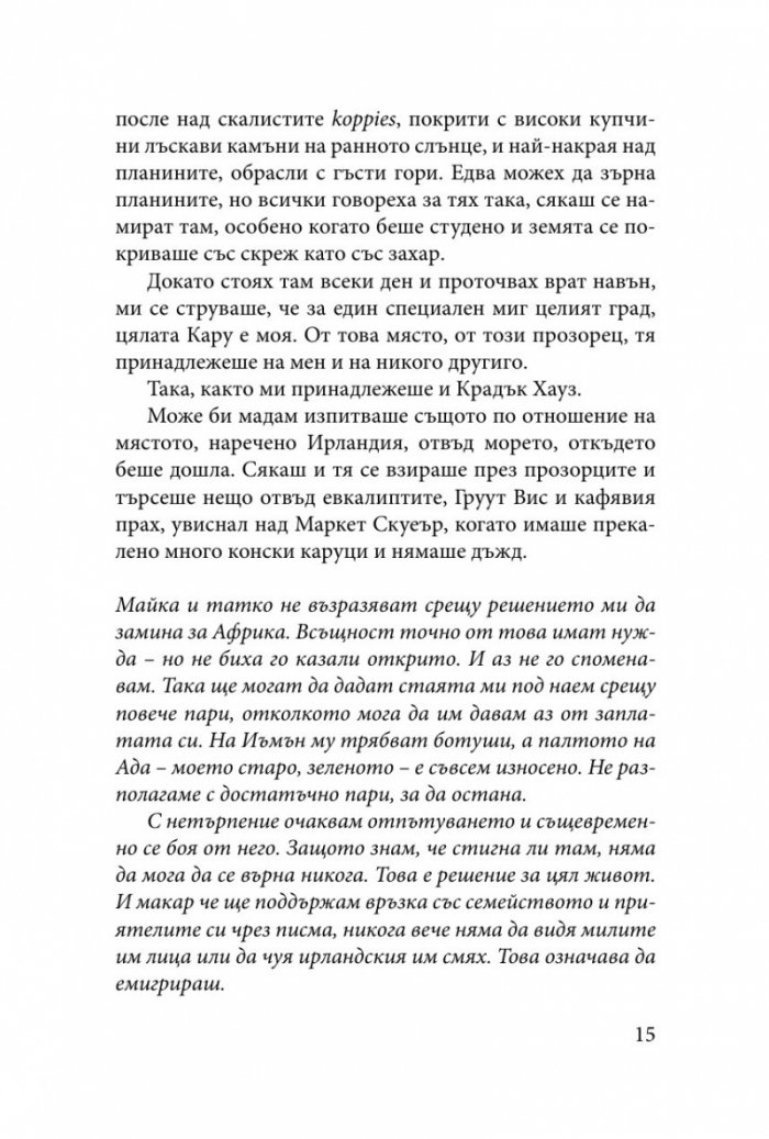 Дъщерята на слугинята