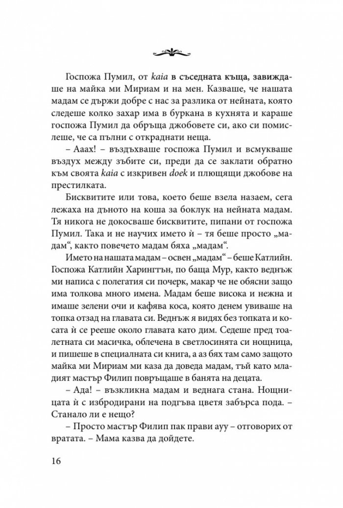Дъщерята на слугинята