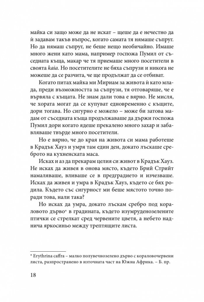 Дъщерята на слугинята