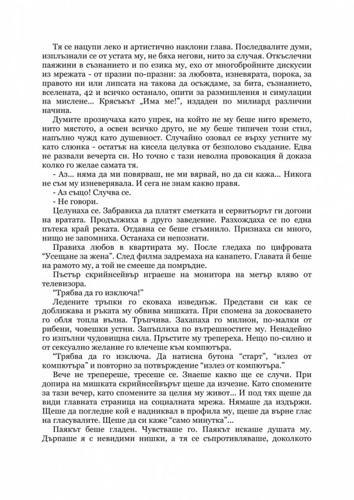 Убийство в социалната мрежа