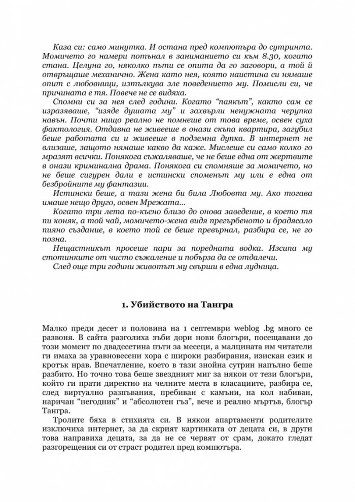 Убийство в социалната мрежа