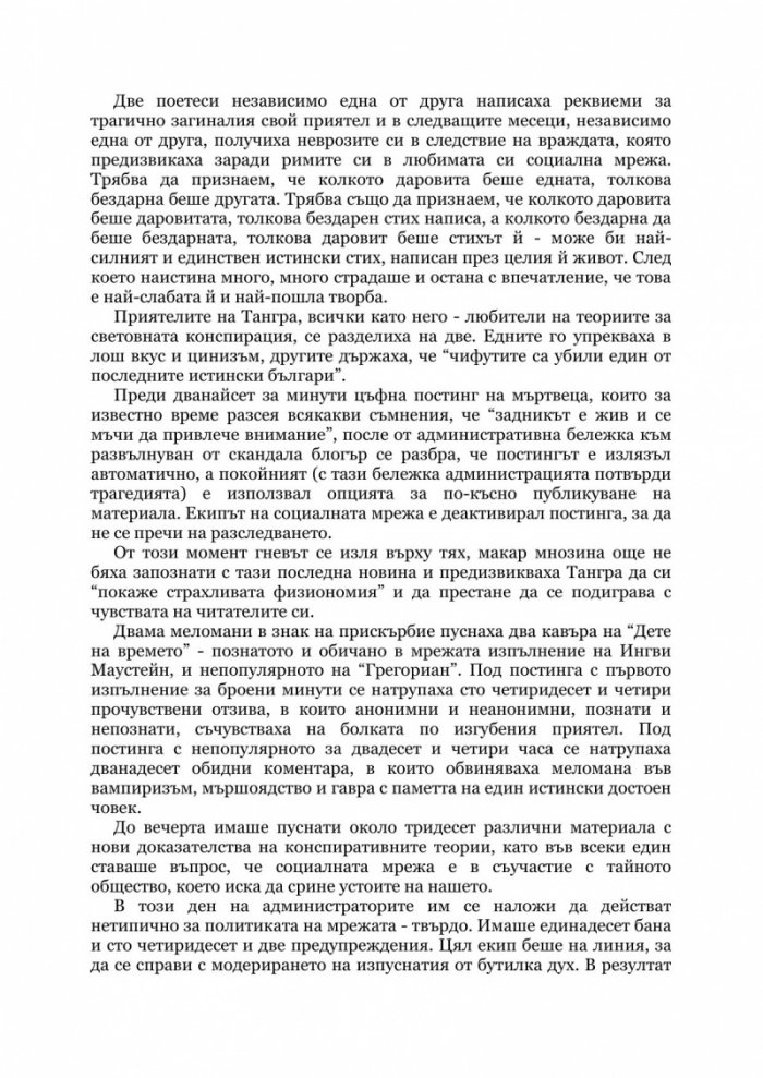 Убийство в социалната мрежа