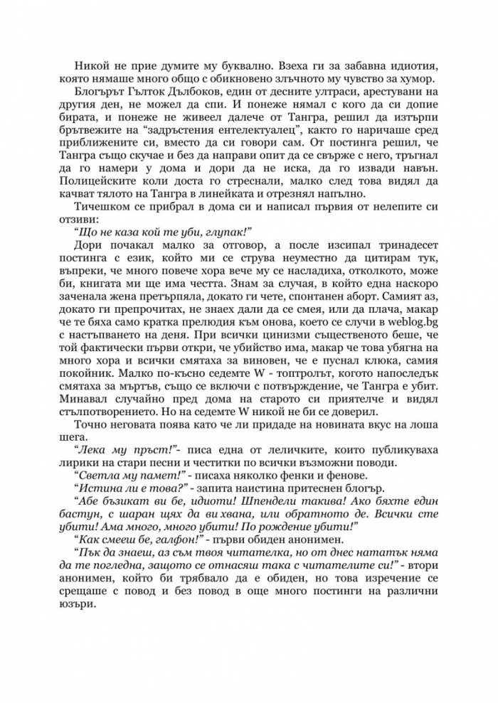 Убийство в социалната мрежа