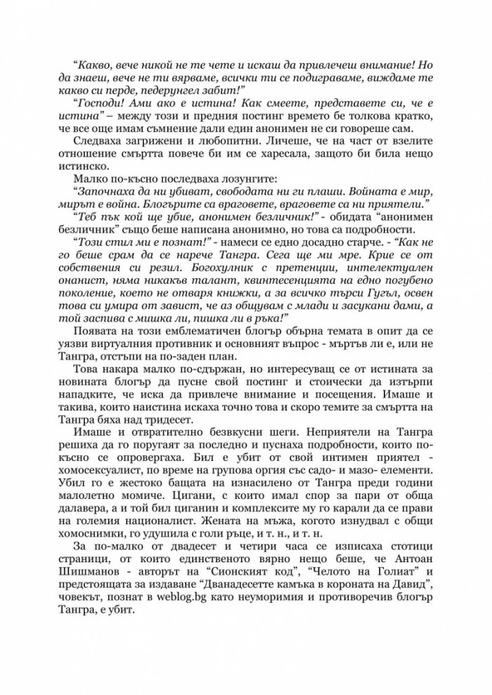 Убийство в социалната мрежа