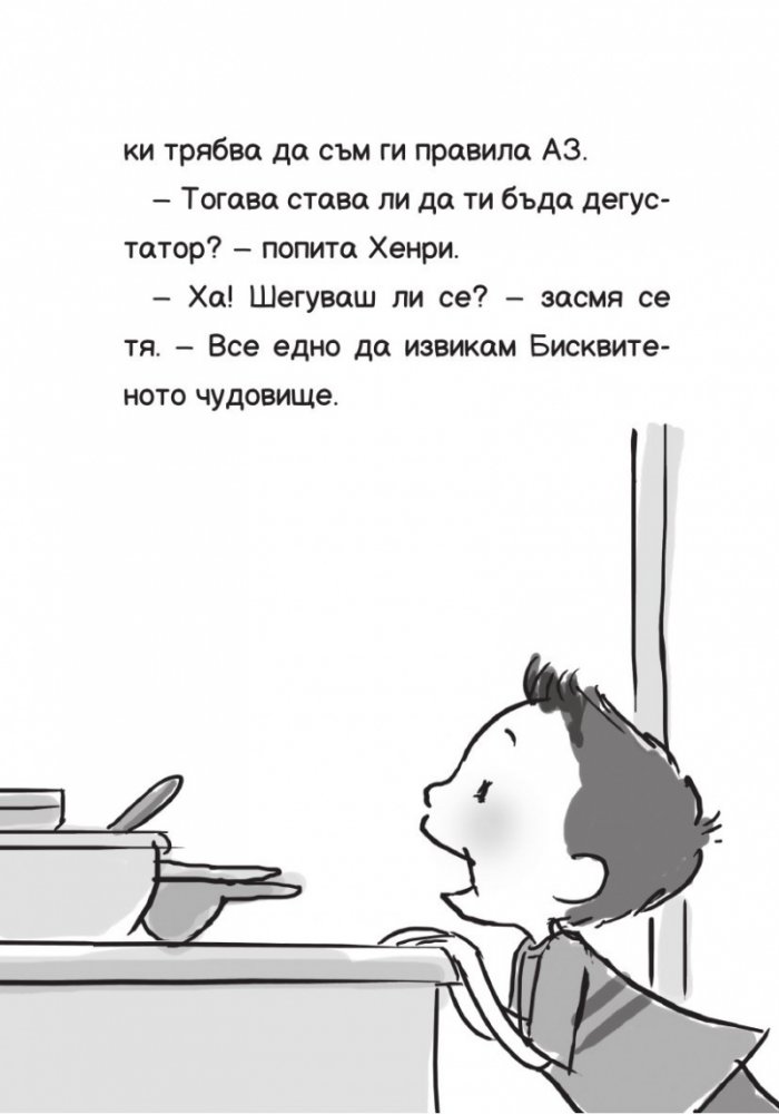 Хайди Хекълбек и конкурсът за бисквитки: Книга 3