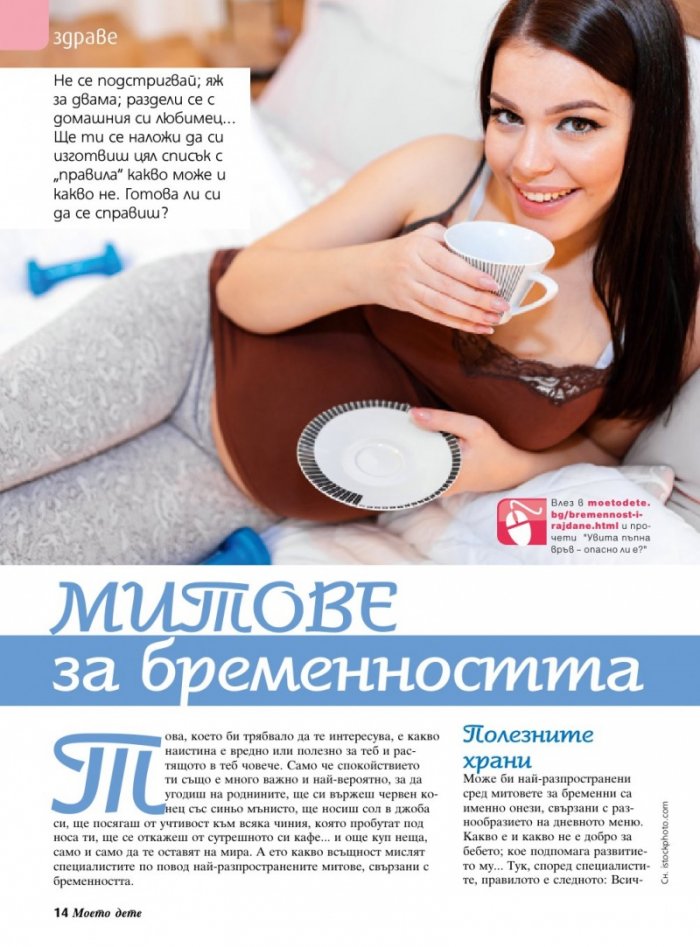 Моето дете; Бр.9/2018