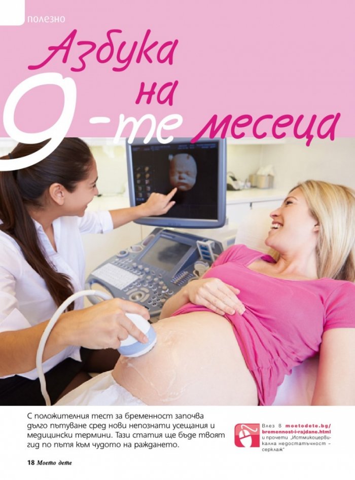 Моето дете; Бр.9/2018