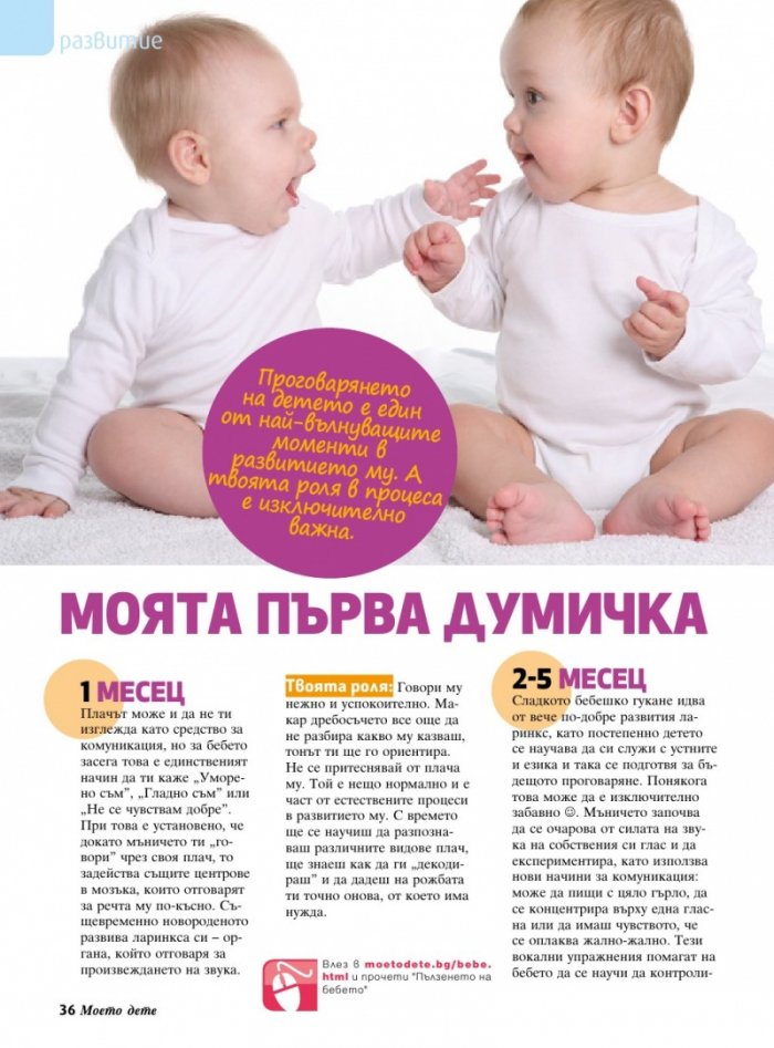 Моето дете; Бр.9/2018