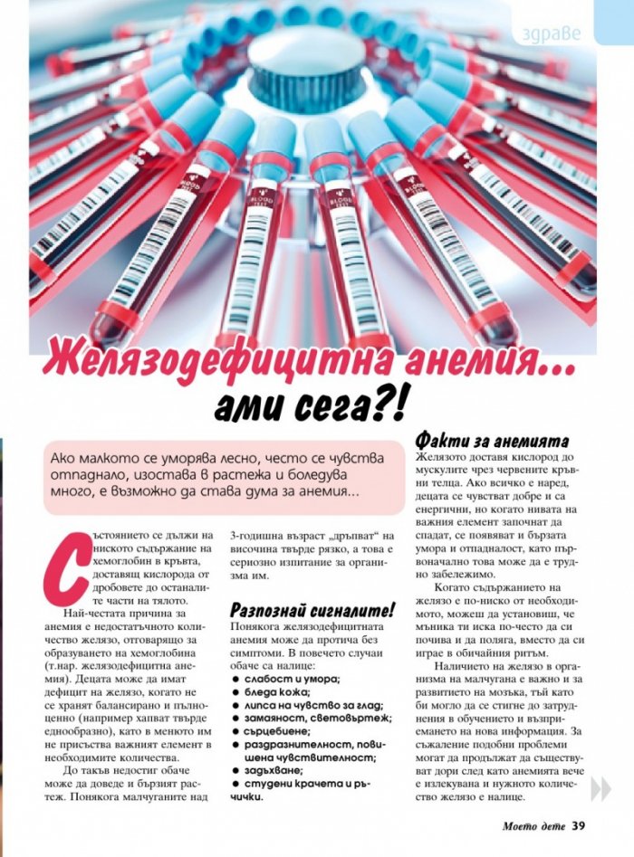 Моето дете; Бр.9/2018