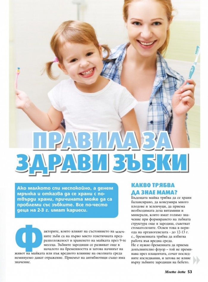 Моето дете; Бр.9/2018