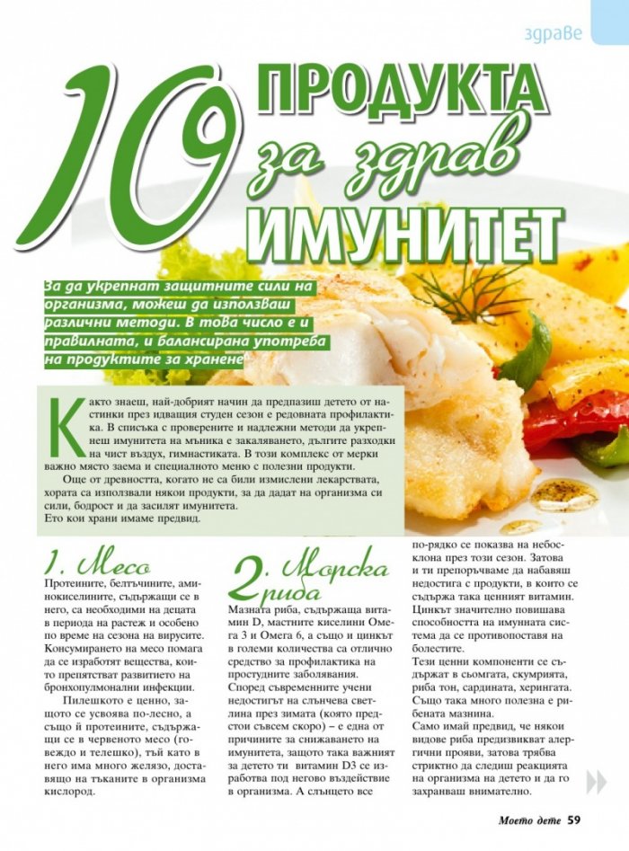 Моето дете; Бр.9/2018