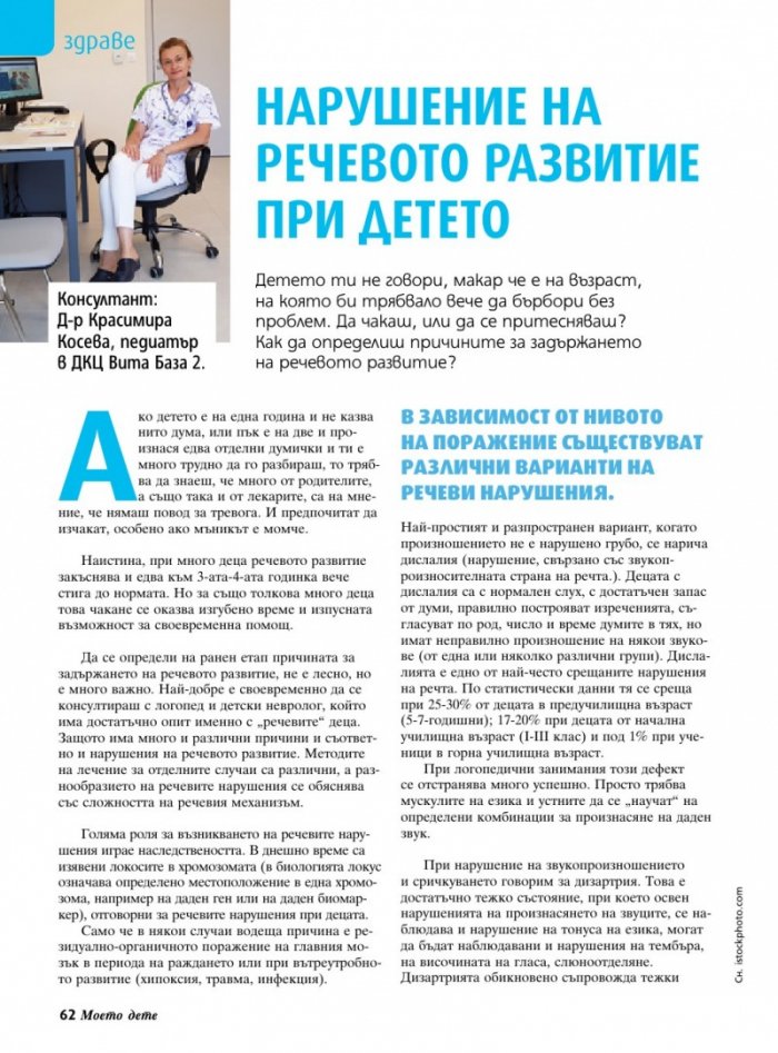 Моето дете; Бр.9/2018