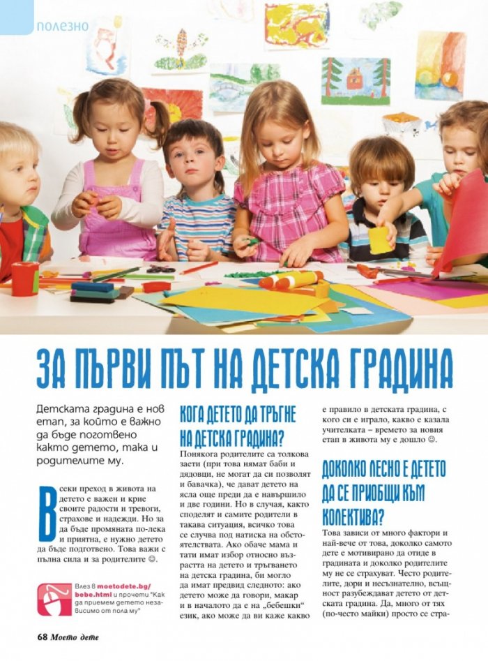 Моето дете; Бр.9/2018