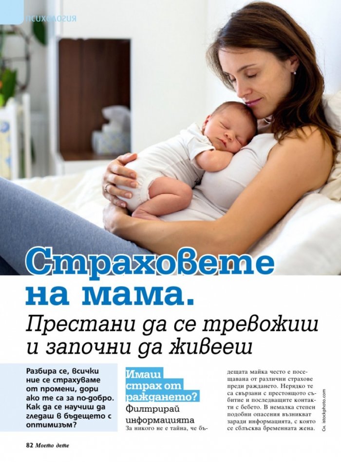 Моето дете; Бр.9/2018