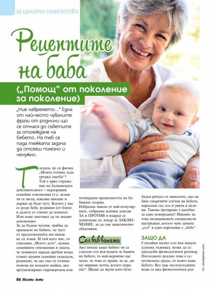 Моето дете; Бр.9/2018