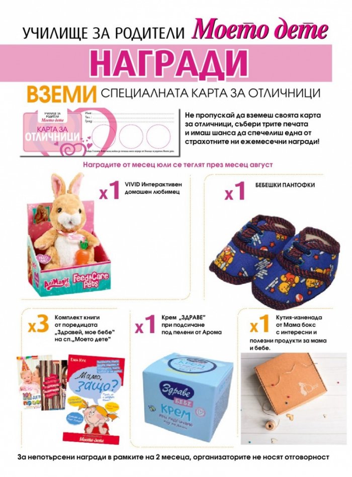 Моето дете; Бр.9/2018