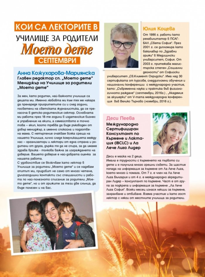 Моето дете; Бр.9/2018