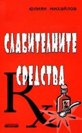 Слабителни срадства